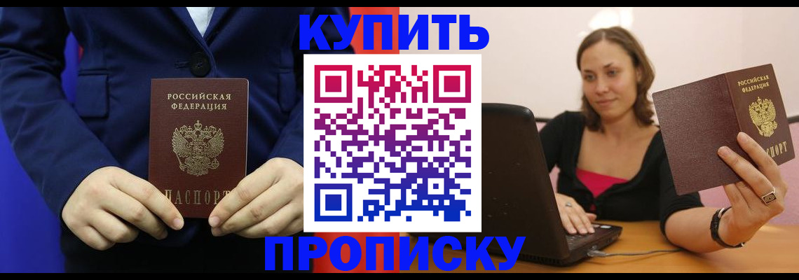 прописка в Новгородской области